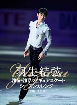 Amazon.co.jp: 羽生結弦 2016-2017 フィギュアスケートシーズン